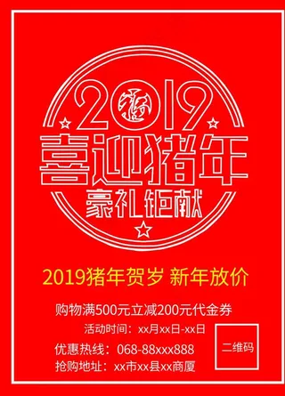 新年放价图片
