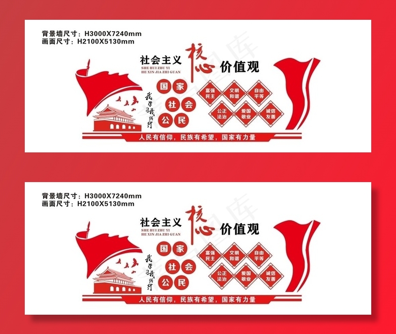 *核心价值观图片cdr矢量模版下载