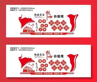 *核心价值观图片