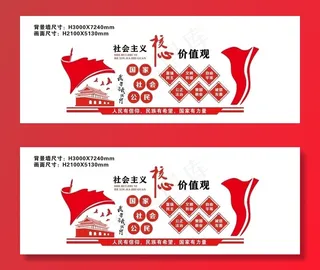 *核心价值观图片