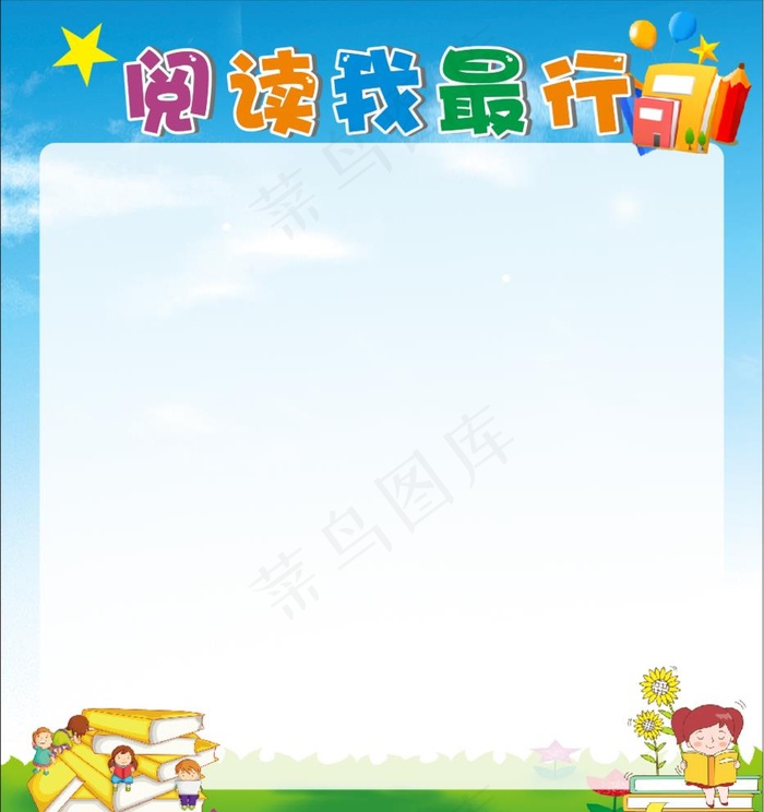 校园展板 学习园地图片cdr矢量模版下载