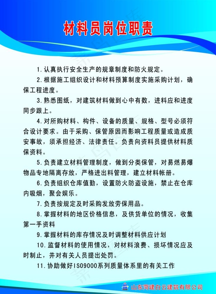 材料员岗位职责图片psd模版下载