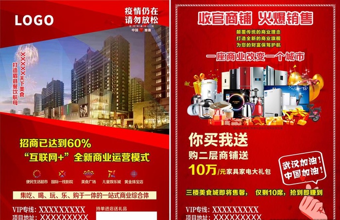 地产商铺宣传单图片