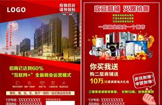 地产商铺宣传单图片