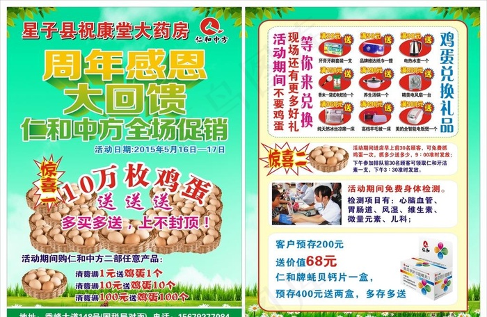 广联药房图片(420X297)cdr矢量模版下载