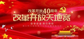 改革开放图片