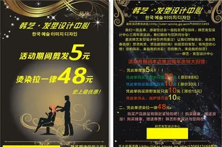 美发宣传单图片