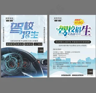 驾校招生宣传单图片