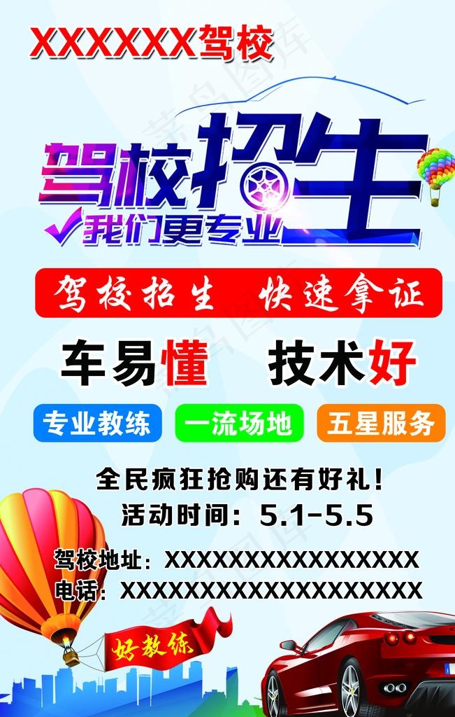 驾校招生图片