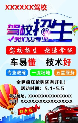 驾校招生图片