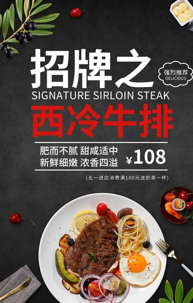 西冷牛排图片(3543X5315(DPI:120))psd模版下载