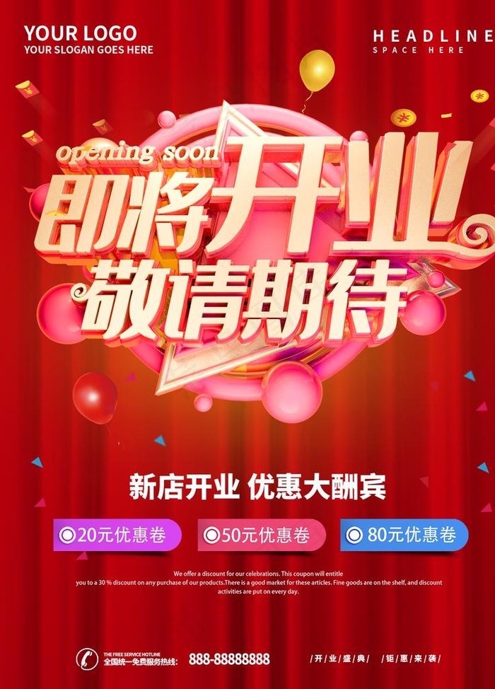 即将开业图片(1701X2268(DPI:72))psd模版下载