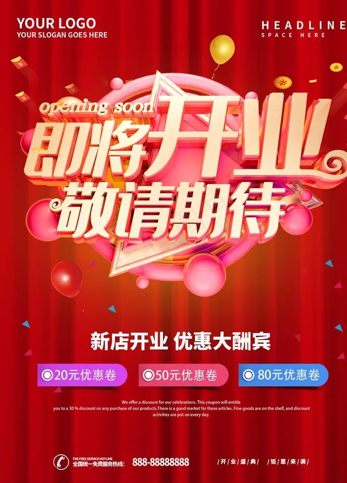 即将开业图片(1701X2268(DPI:72))psd模版下载