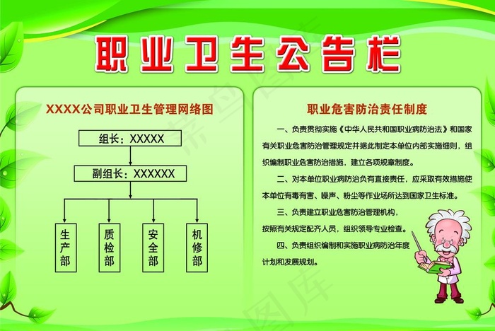 职业卫生 公告栏图片