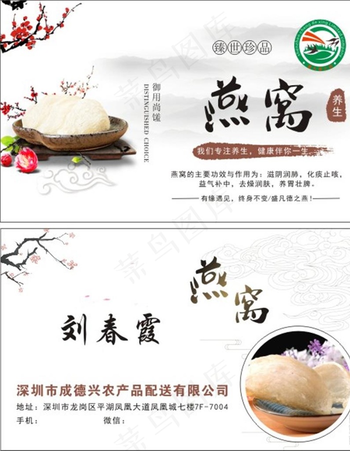燕窝 中国风名片图片cdr矢量模版下载