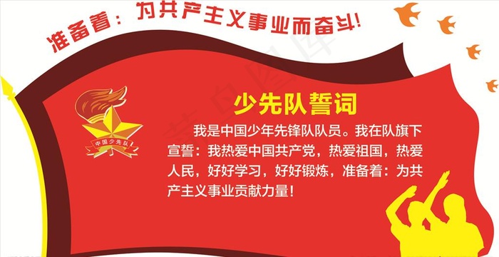 少先队队旗图片