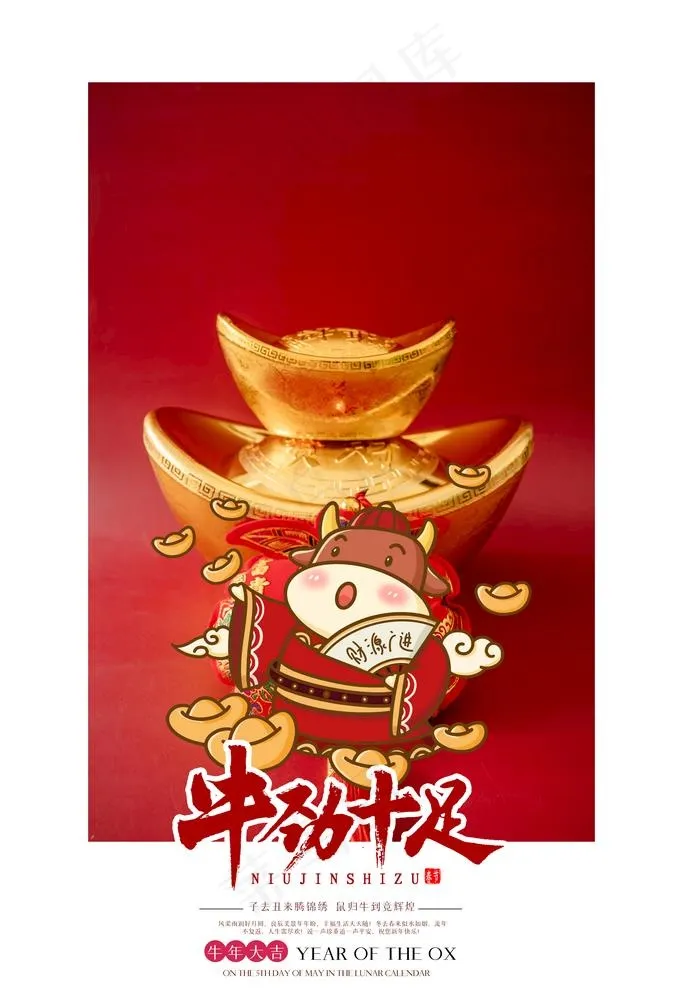 牛年图片(3543X5315(DPI:150))psd模版下载