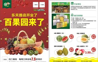 百果园开业宣传单图片