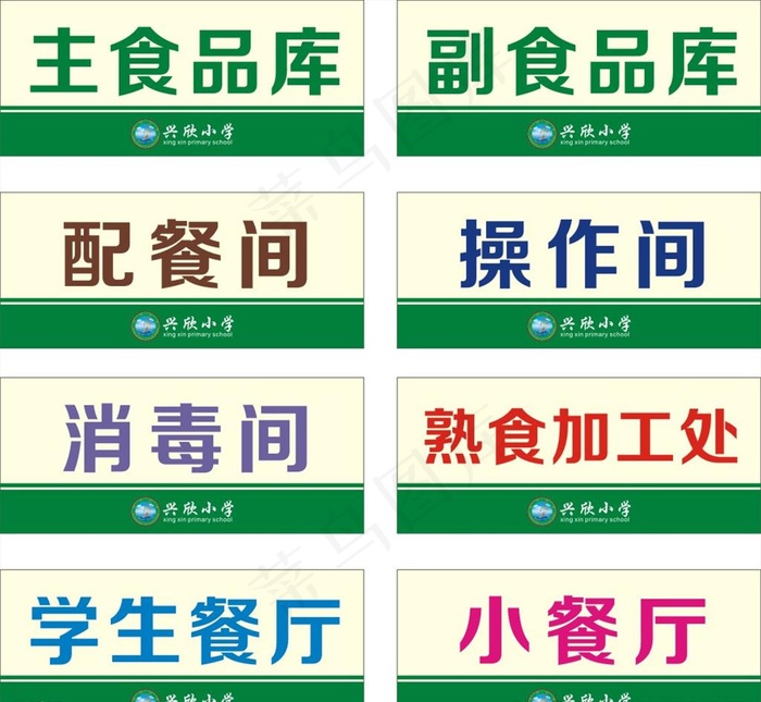 食堂科室牌图片cdr矢量模版下载