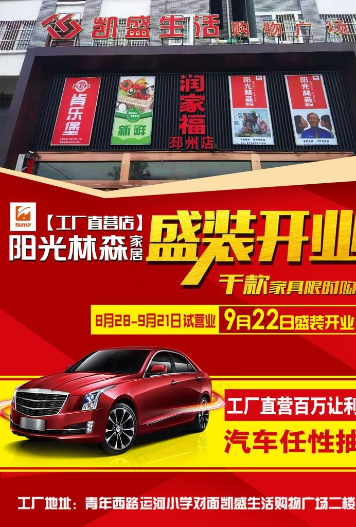 家具店开业单页开业抽奖赢汽车正图片