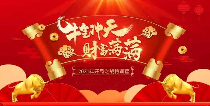 牛气冲天财富满满展板图片(11516X6201(DPI:45))psd模版下载