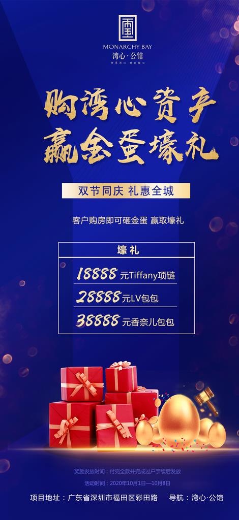 砸金蛋海报图片