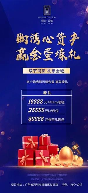 砸金蛋海报图片