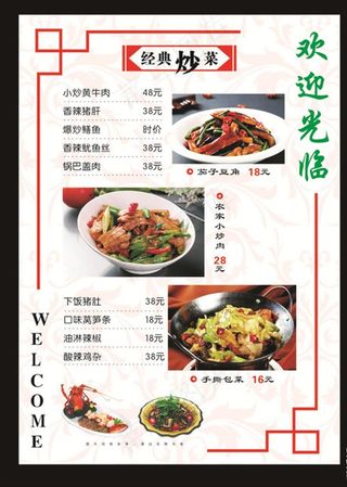 菜单图片
