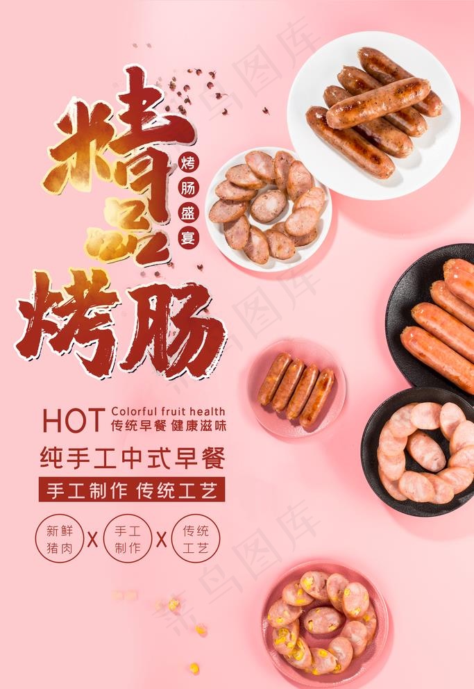 烤肠图片