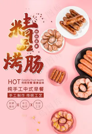 烤肠图片