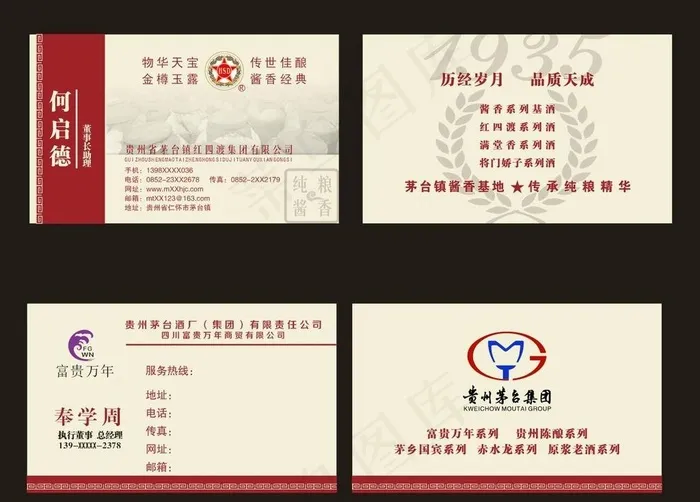 白酒名片图片cdr矢量模版下载