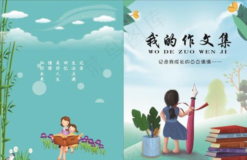 我的作文集图片