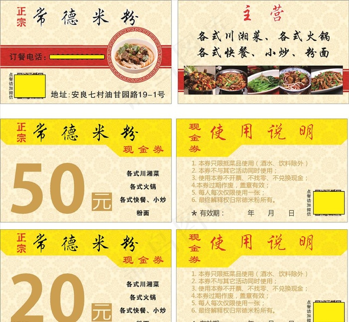 常德面粉 外卖卡 现金抵扣券图片(297X420)cdr矢量模版下载