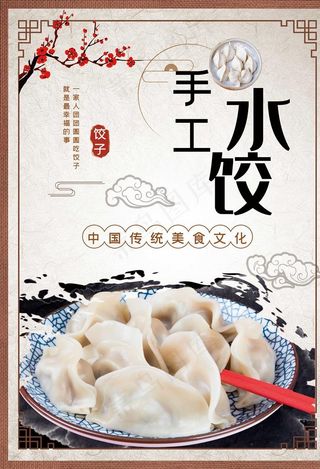 手工水饺图片