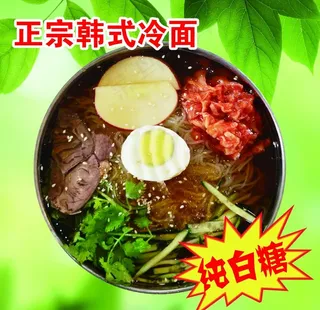 冷面图片