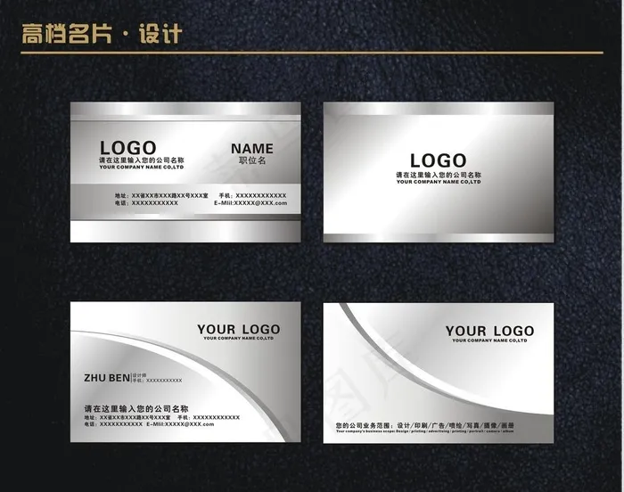 高档不锈钢名片图片cdr矢量模版下载