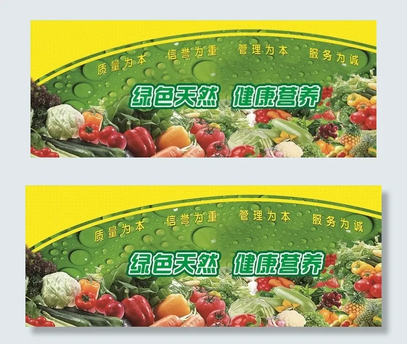 水果蔬菜图片(11024X4724(DPI:80))psd模版下载
