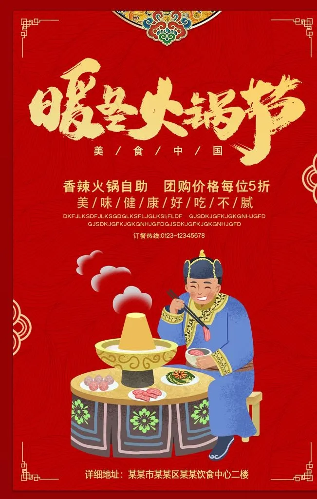 火锅节图片(3543X5315(DPI:300))psd模版下载