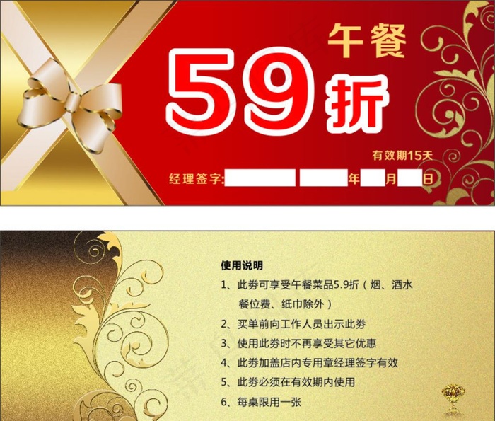 饭店优惠券图片cdr矢量模版下载