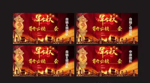 军令状图片