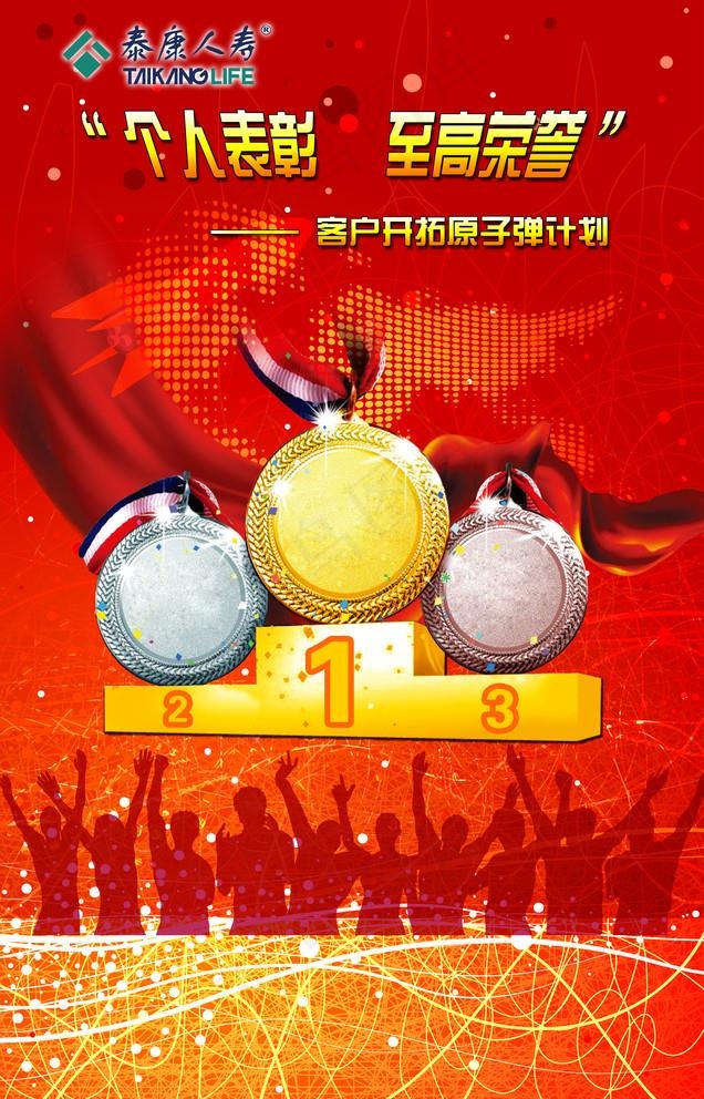 名次排名展板图片(2545X4096(DPI:300))psd模版下载