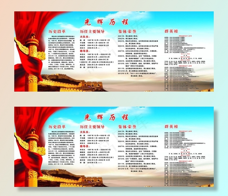 光辉历程图片(7937X3444(DPI:72))psd模版下载