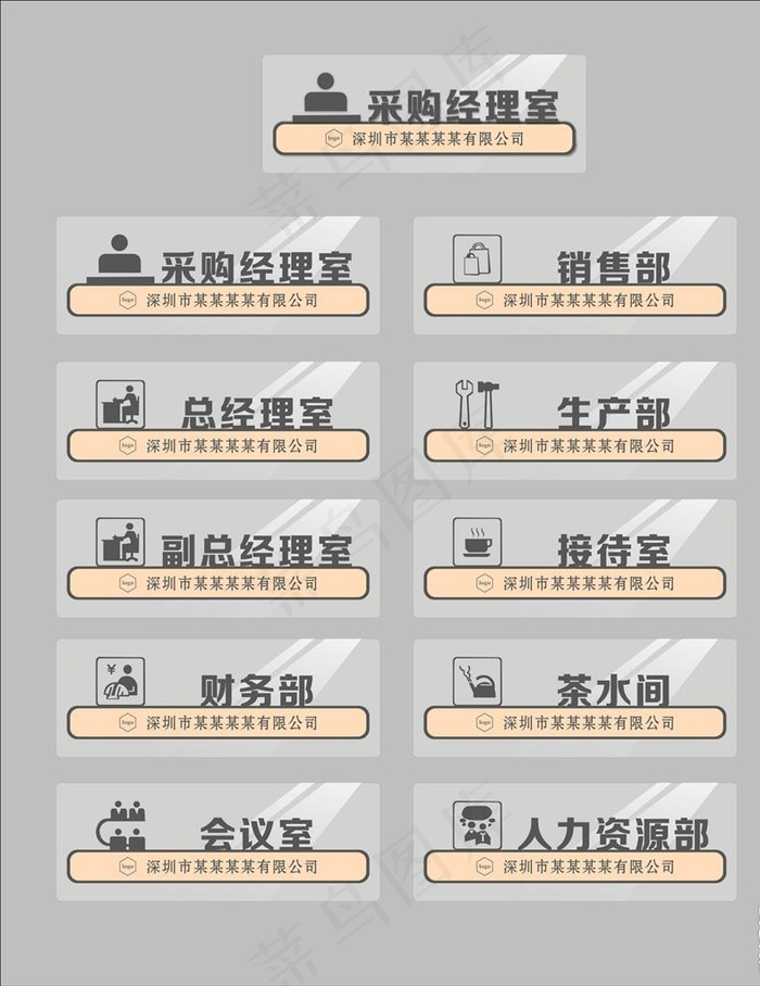 科室牌图片cdr矢量模版下载