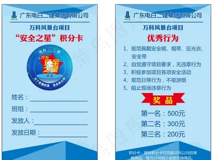 行为安全之星图片