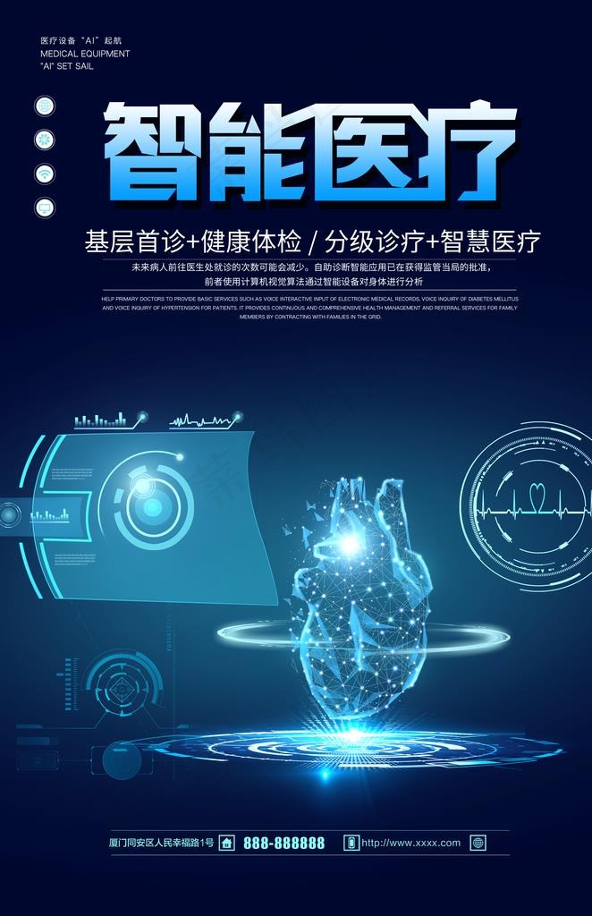 智能医疗图片(2362X3484(DPI:100))psd模版下载