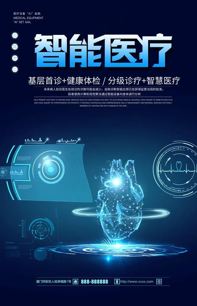 智能医疗图片(2362X3484(DPI:100))psd模版下载