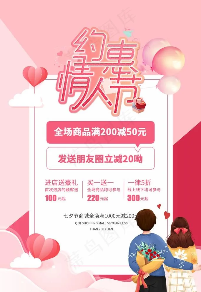 情人节海报图片psd模版下载