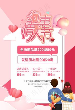 情人节海报图片