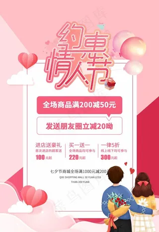情人节海报图片