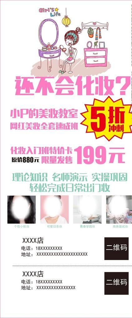 化妆图片ai矢量模版下载